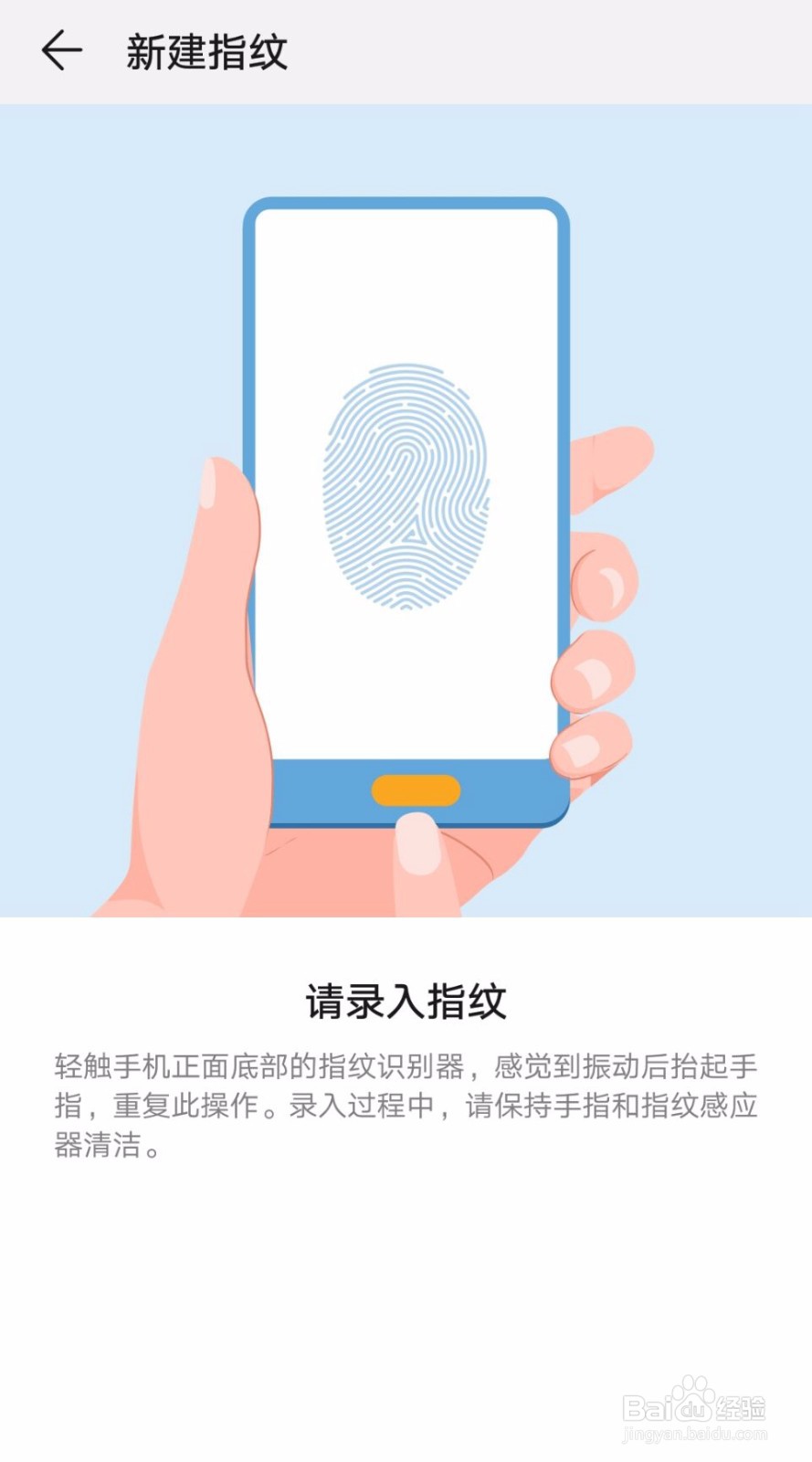 华为手机换屏后指纹锁没了
