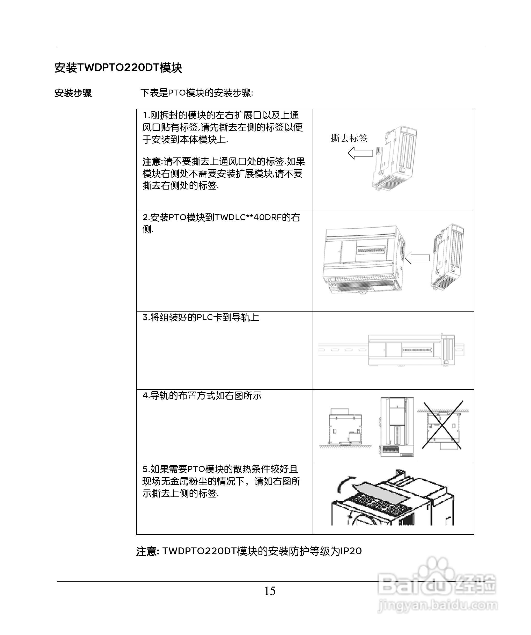 schneider TWDPTO220DT 模块用户手册:[2]