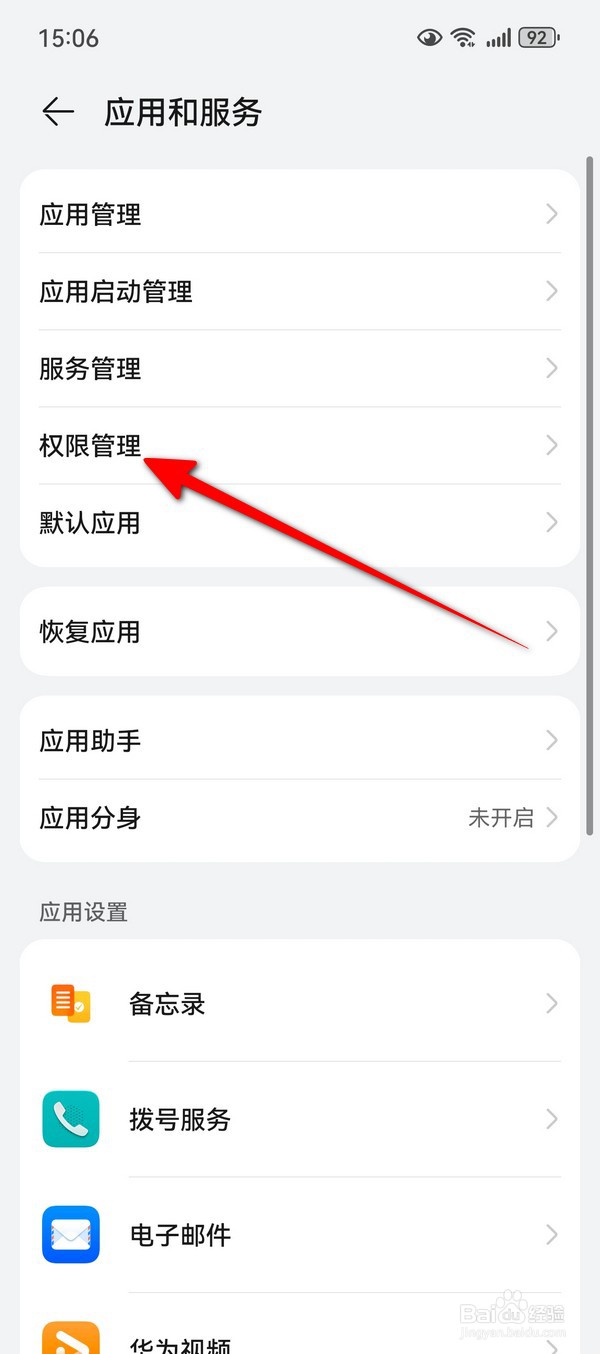 华为Pura70怎么设置悬浮窗权限