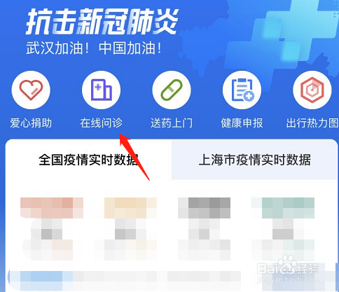 如何进行在线看病