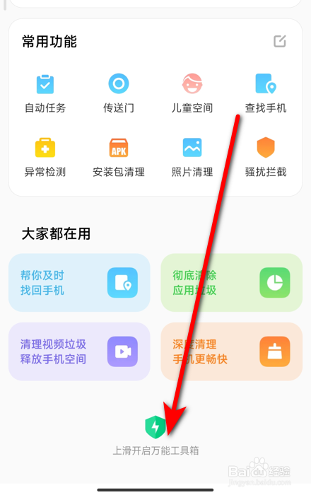 小米手机地震预警怎么设置