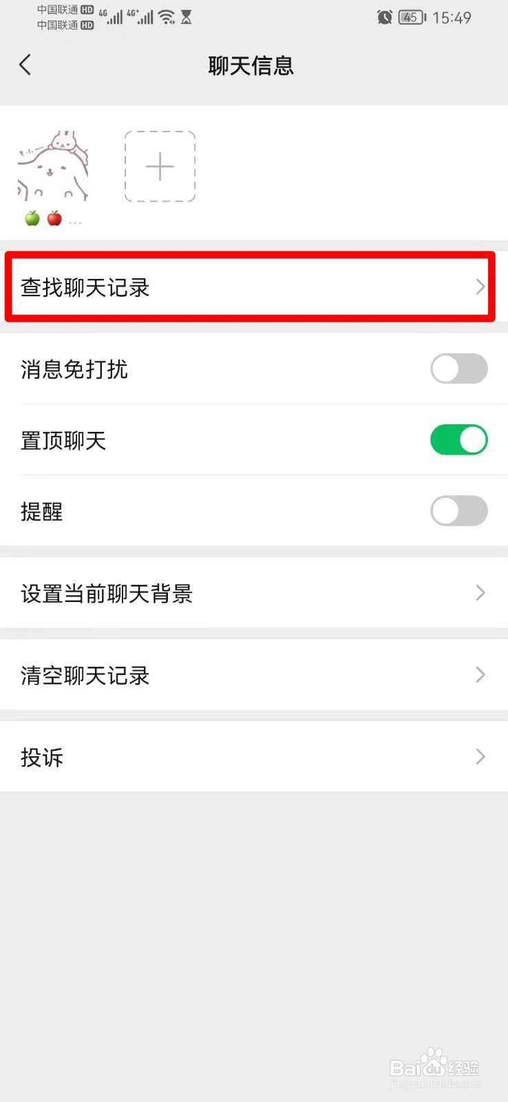 微信聊天记录怎么查看