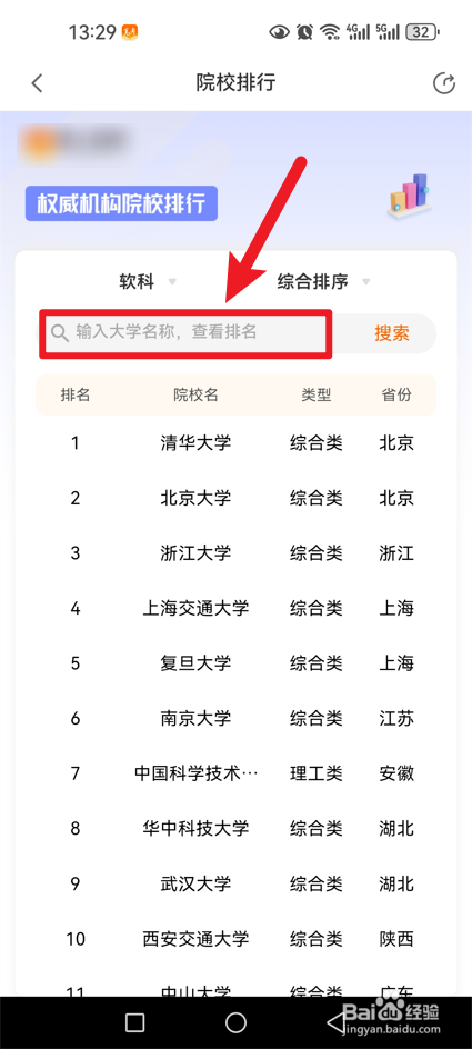 掌上高考怎么查大学排名