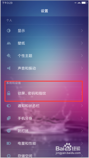 小米5怎么更改自动锁屏时间