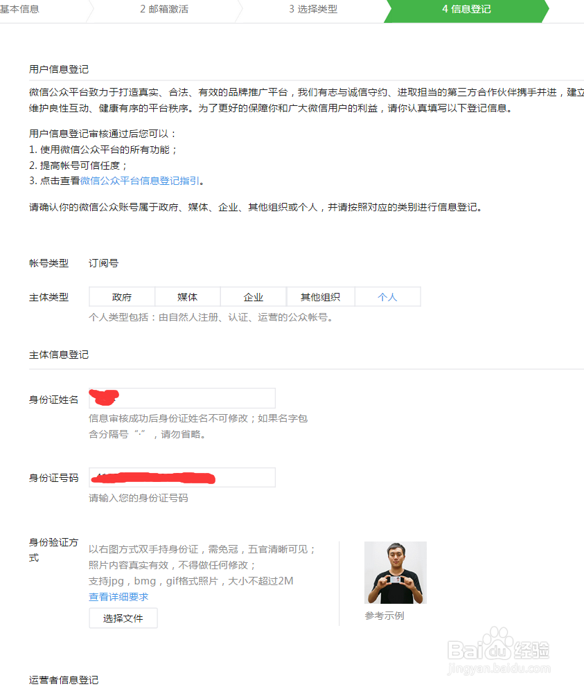 微信公众平台申请流程
