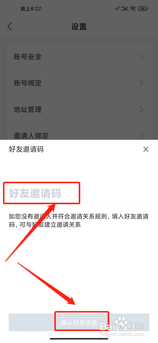 广汽三菱app怎么样绑定好友邀请码