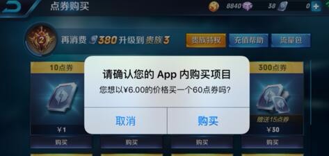 王者荣耀ios支付失败解决办法