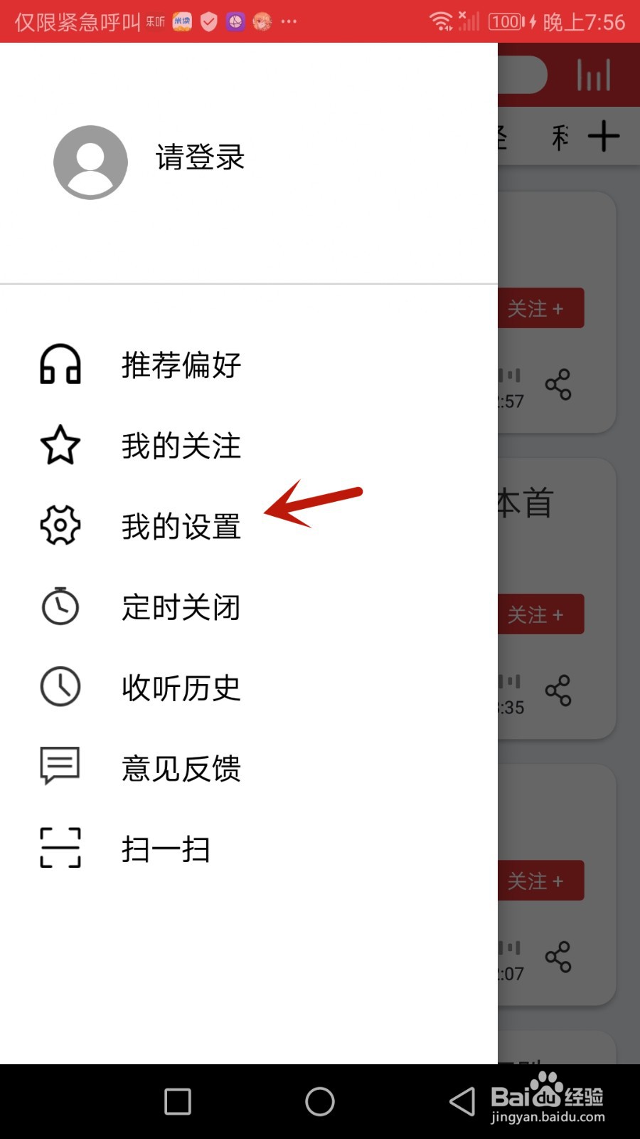怎么查看乐听头条软件版本是否更新