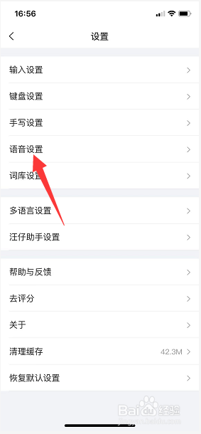 搜狗输入法怎么下载离线语音