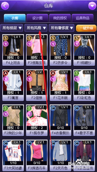 梦幻服装店怎么筛选找出萌系服装