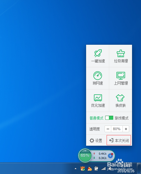 360安全卫士加速球怎示打开显示与关闭