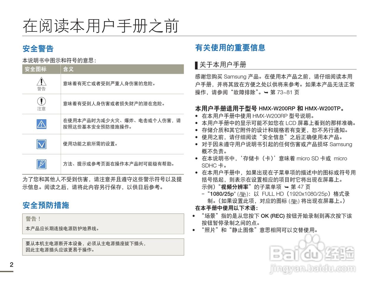 三星HMX-W200RP数码摄像机使用说明书:[1]