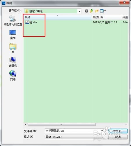 怎么制作Photoshop的笔刷？