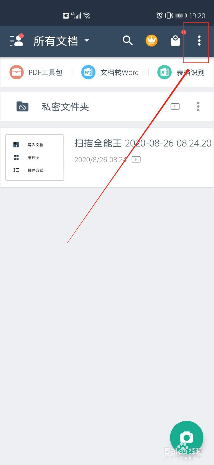 扫描全能王如何导入本地文档？