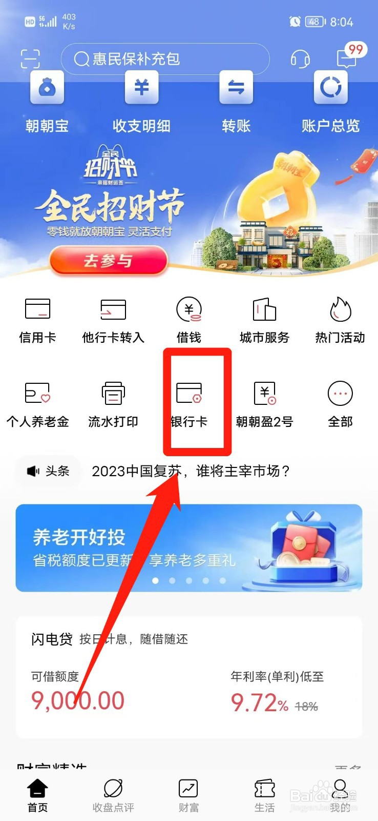 银行卡怎么查开户支行