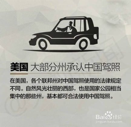 中国驾照在国外能用得着吗？