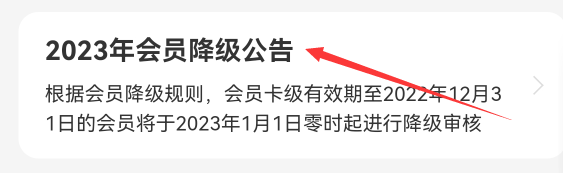 一嗨租车app会员降级公告在哪查看
