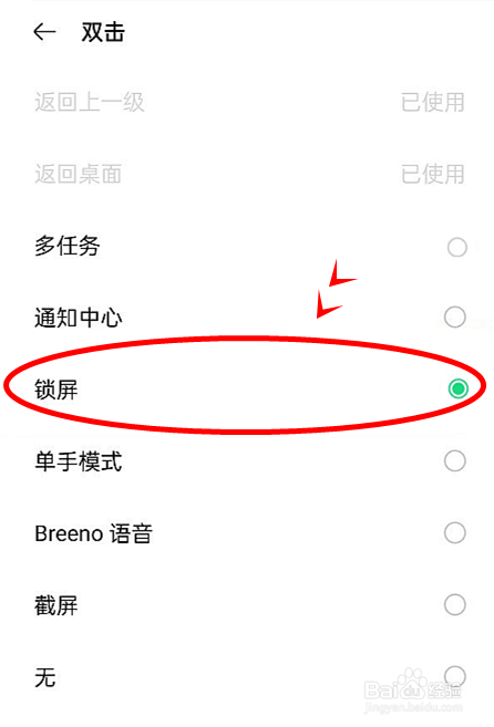 opporeno6pro怎样启动双击锁屏
