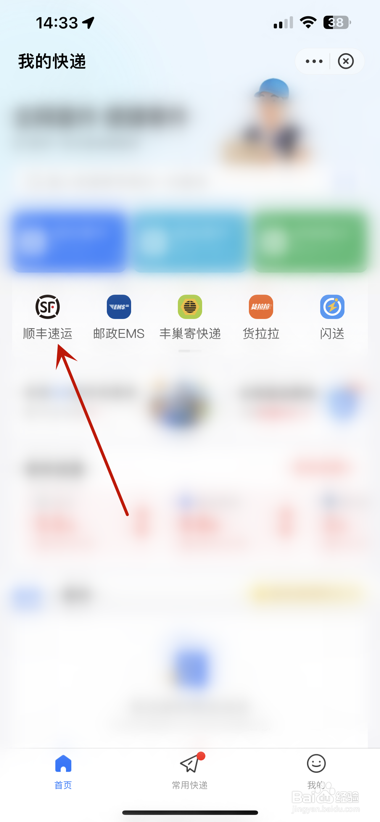 顺丰怎么查询快递