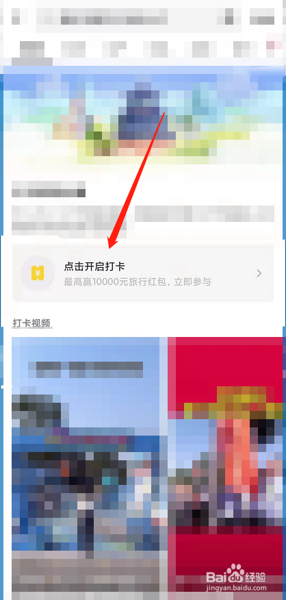 抖音美好中国打卡活动怎么查看路线地图