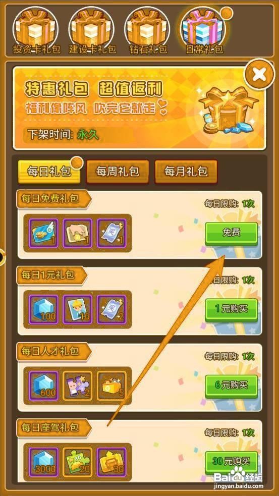 金币大富翁每日免费礼包如何领取