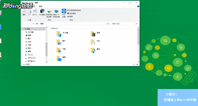 如何放大Windows屏幕