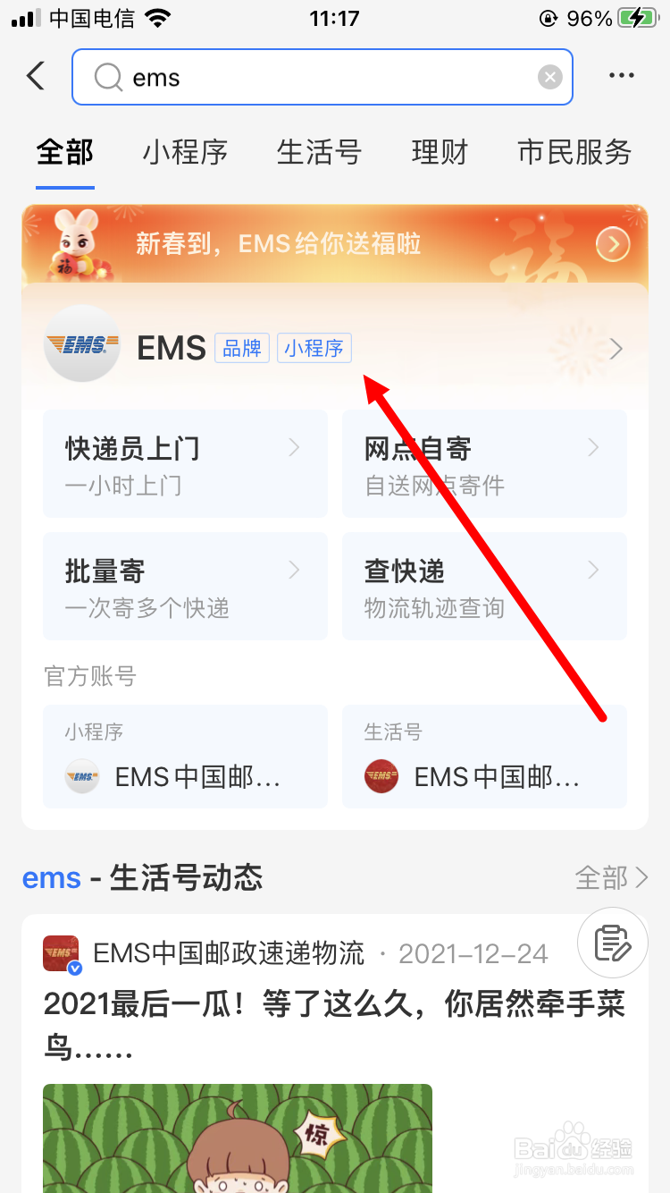 ems快递单号查询自动查询