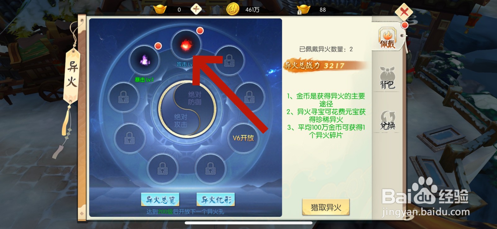 王者修仙怎么升级异火