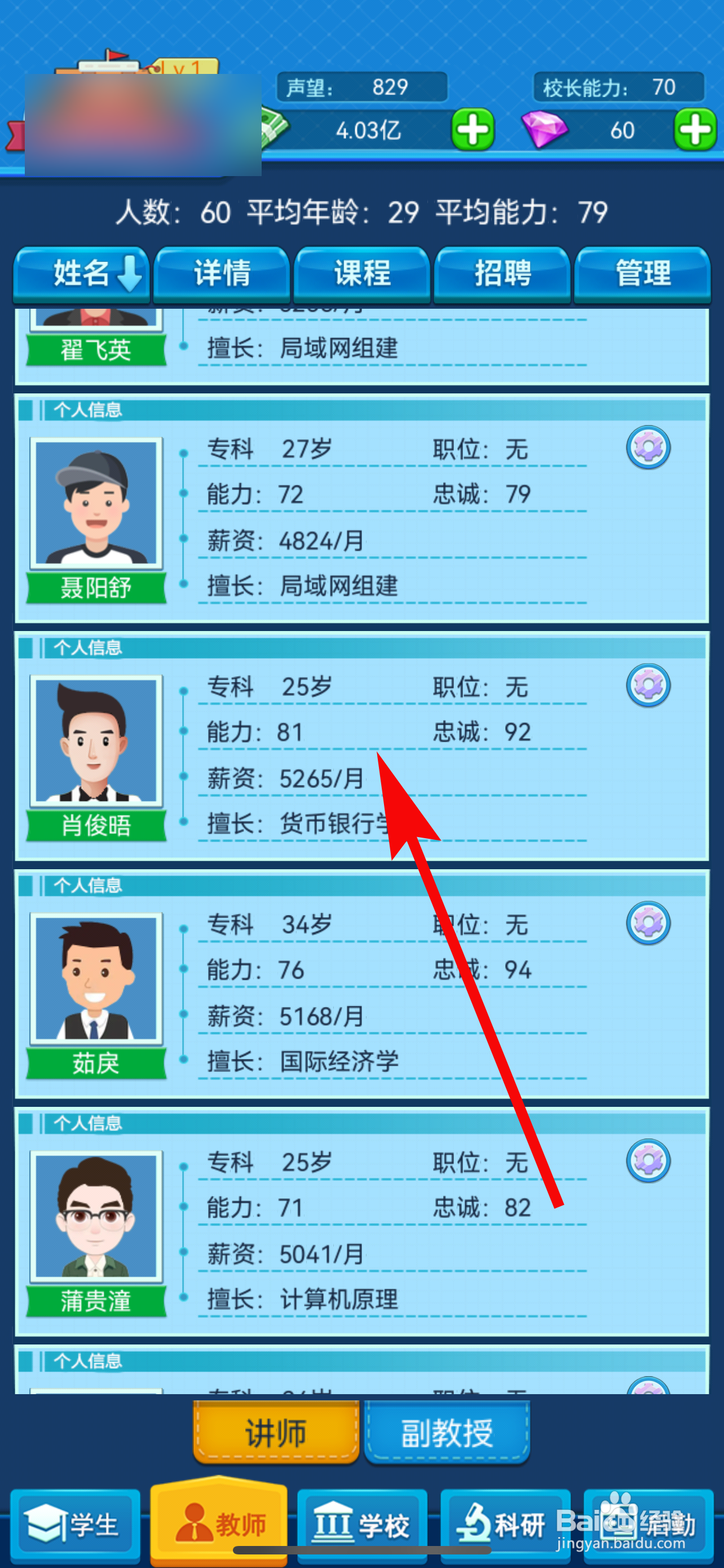 我的大学怎么选派教师聘任岗位