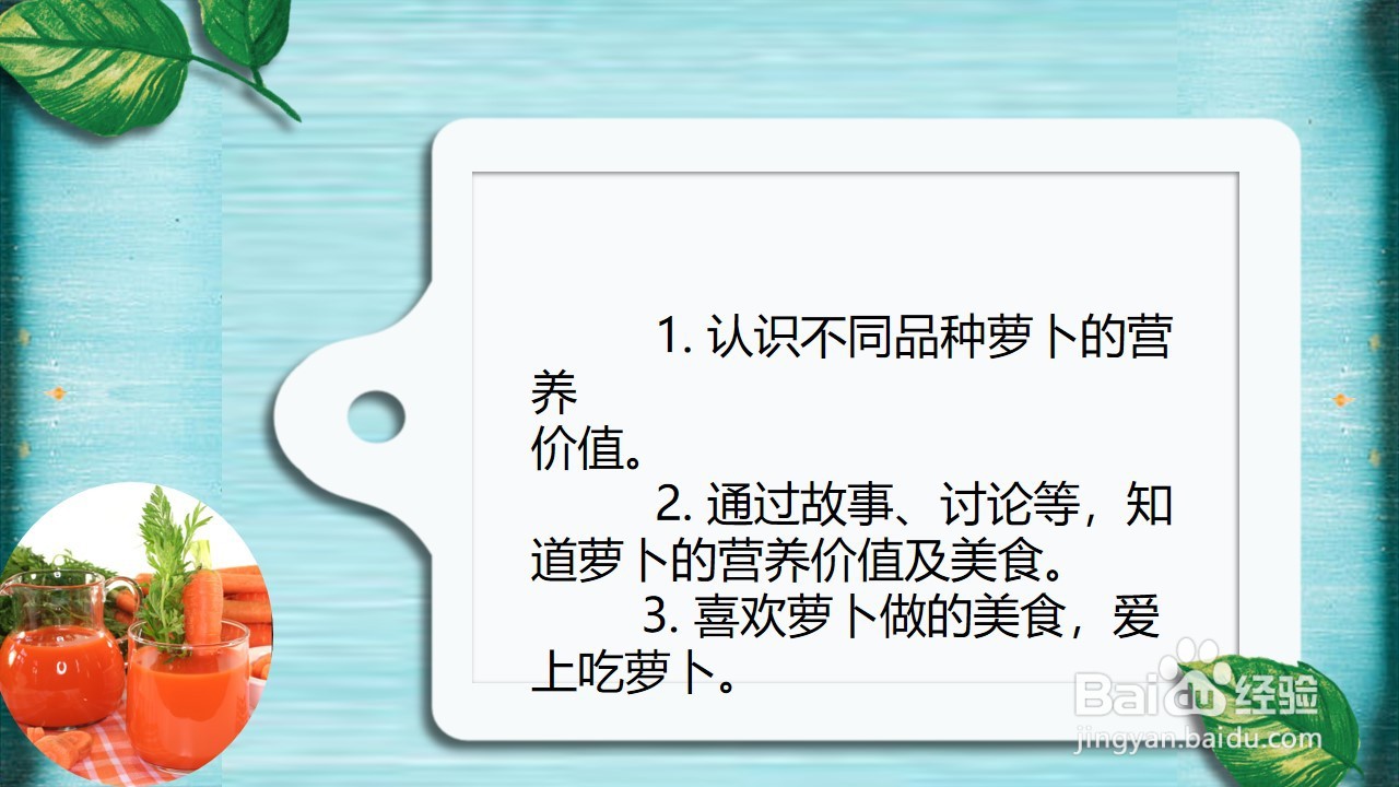 如何制作健康活动《冬天萝卜赛人参》PPT课件?