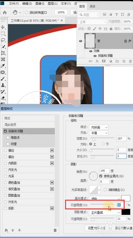 PS如何制作证件照钢印
