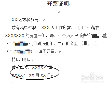 地税开票证明怎么写