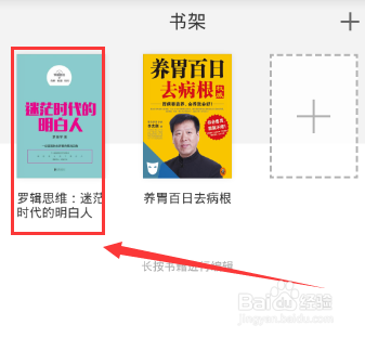 微信读书怎么把书籍加入书架