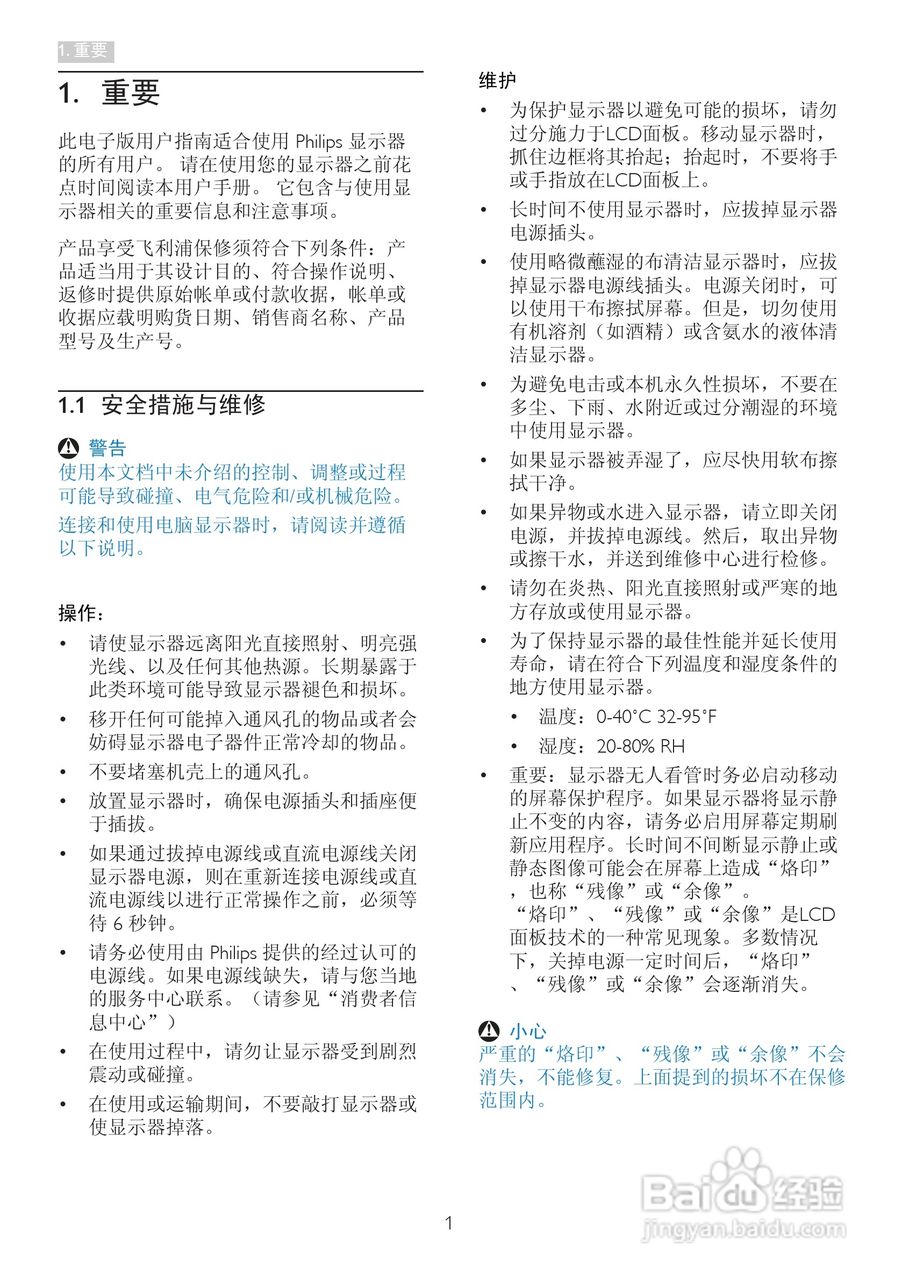 飞利浦247E3LPHSU2/93液晶显示器使用说明书:[1]