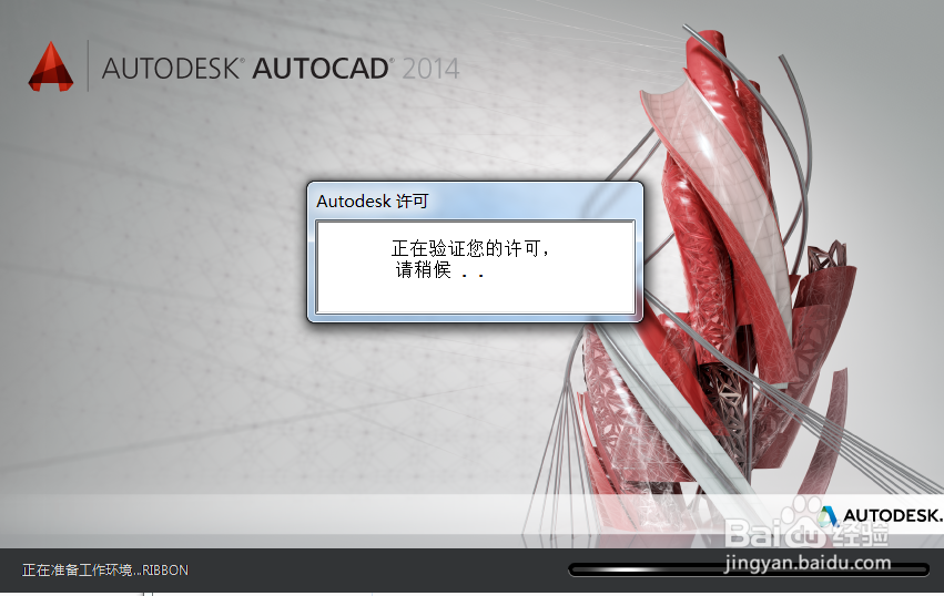 autocad2014 如何安装