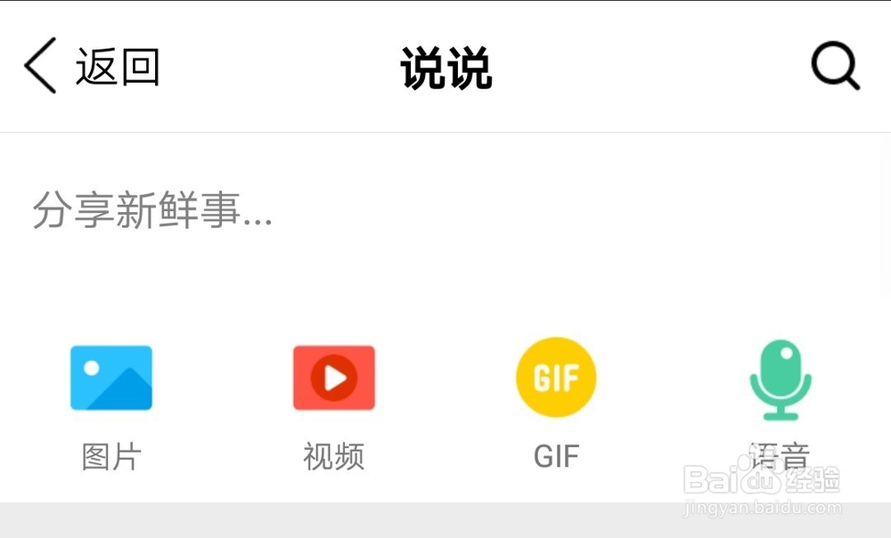 QQ空间怎么用白色字体发表说说