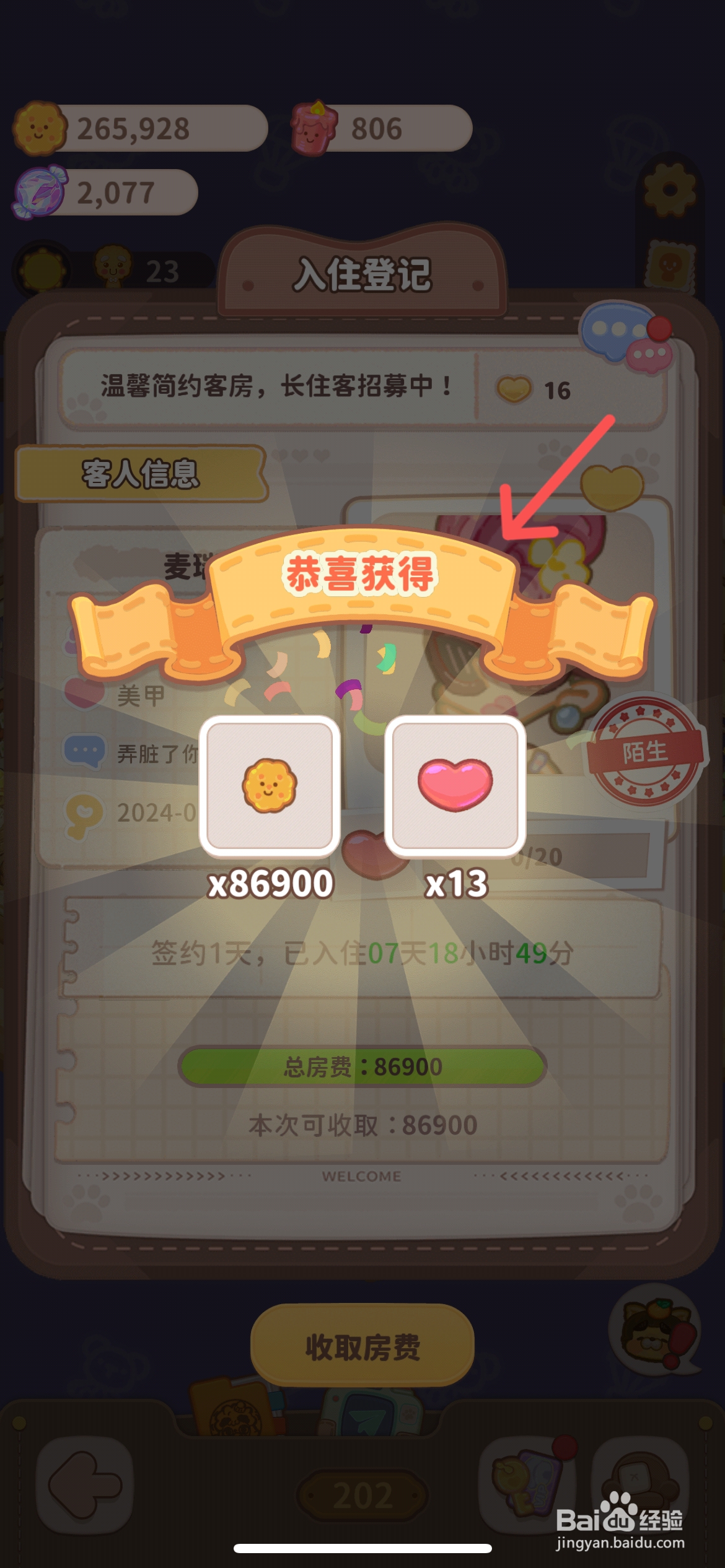 乌冬的旅店怎么收取客房的客人房费