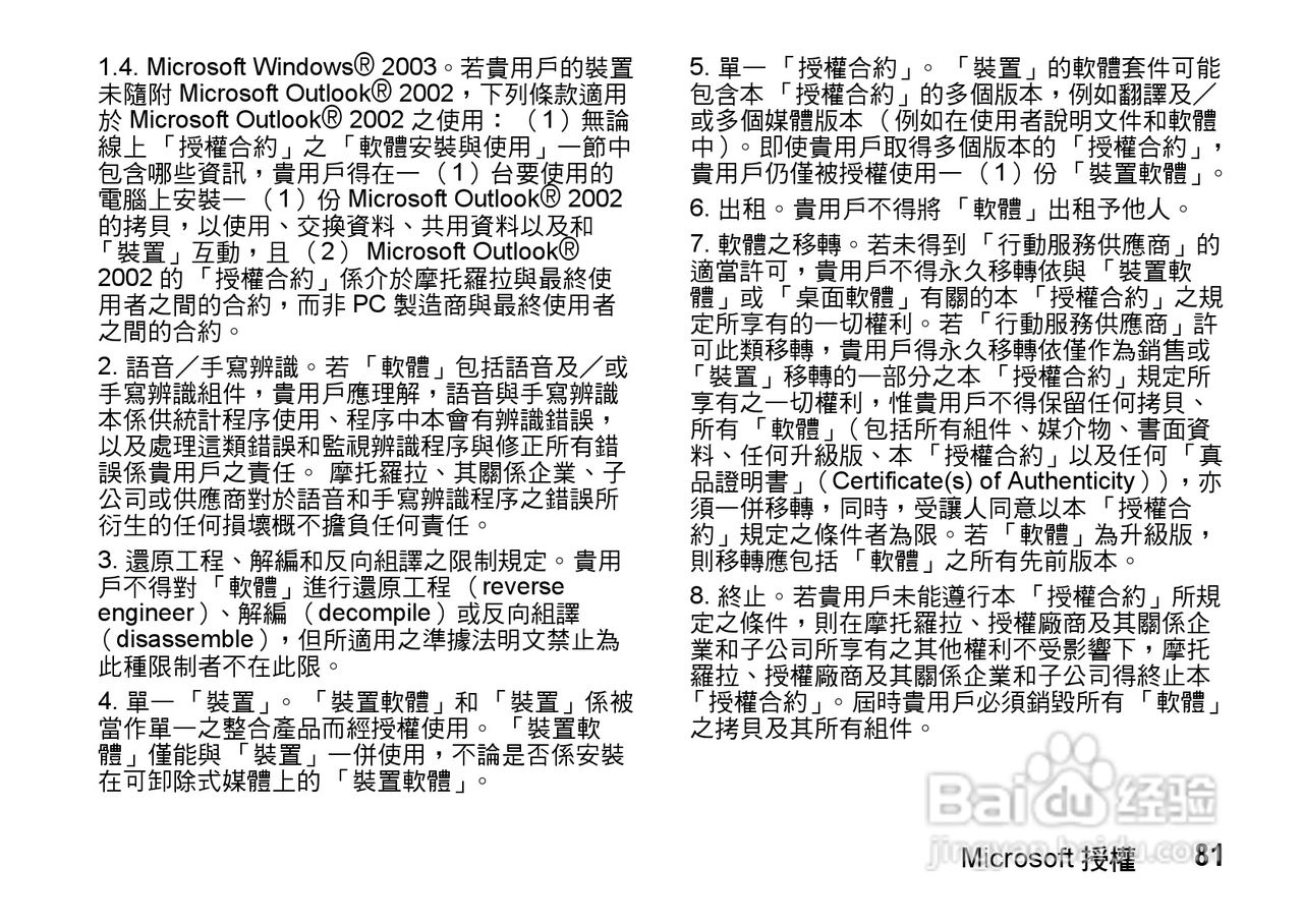 MOTO Q9手机使用说明书:[9]