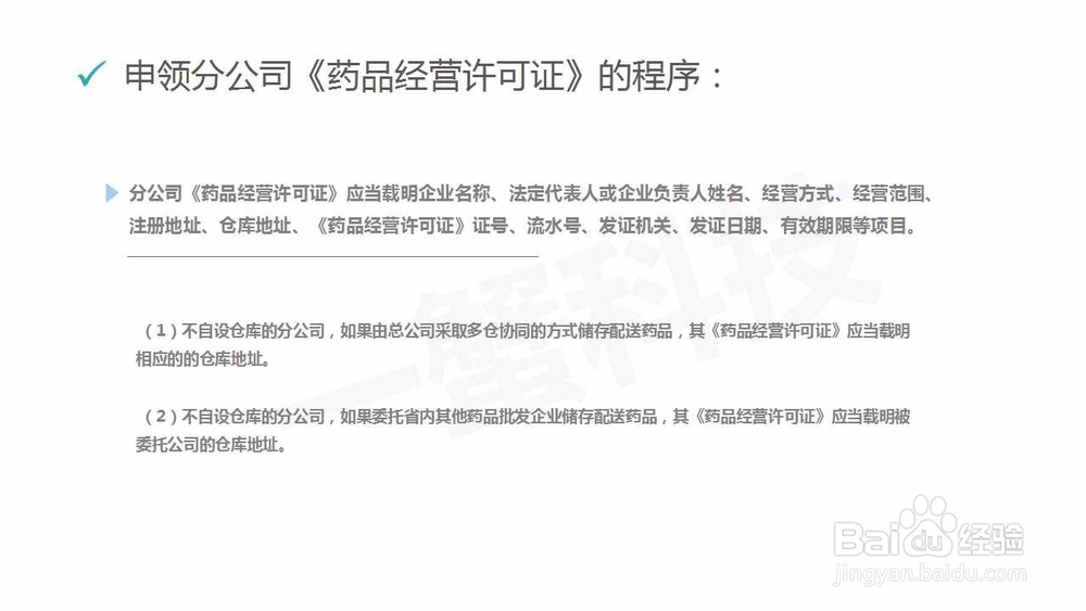 医药流通开放后，商业公司如何申领分公司？