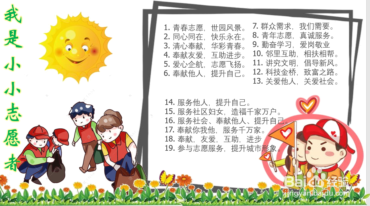 我是小小志愿者手抄报 简便