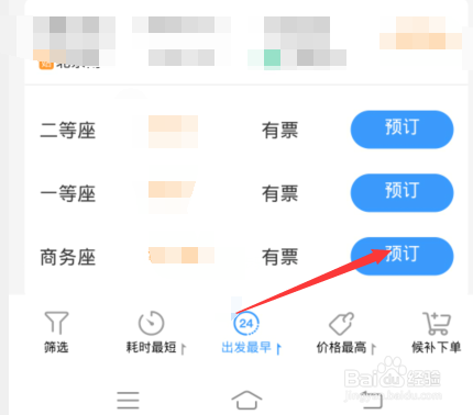 十一火车票怎么开始抢票
