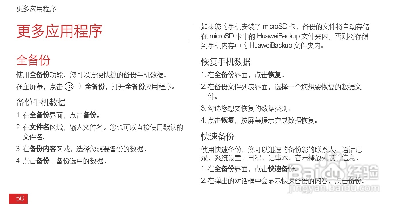 华为 Ascend P1(T9200)手机说明书:[7]