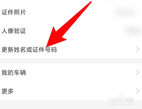 支付宝怎么更新身份证信息