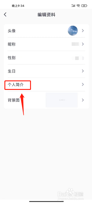 三联中读怎么设置个人简介
