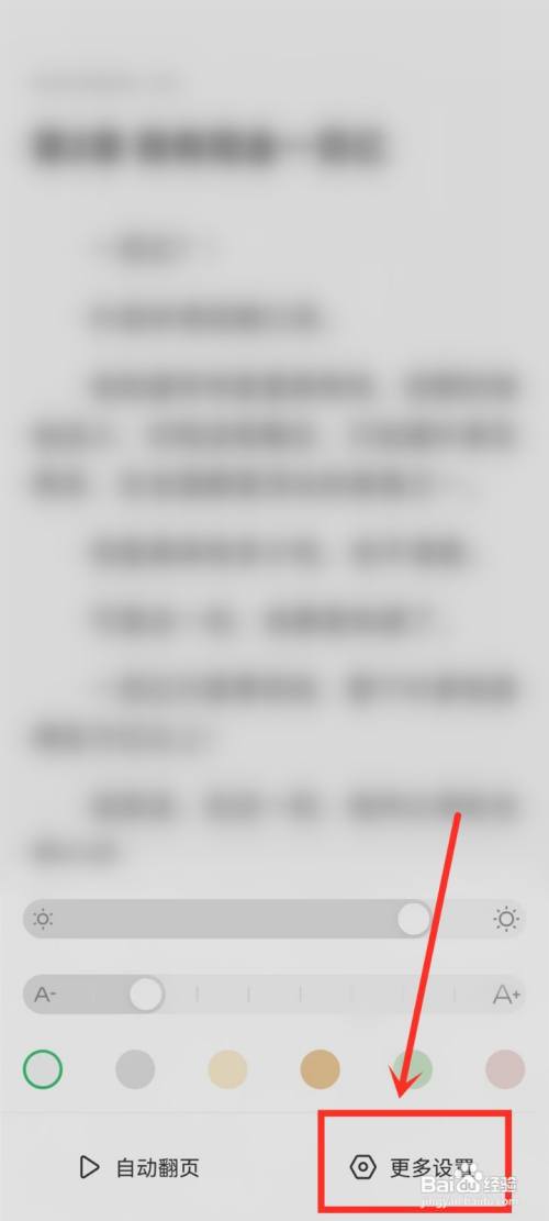 百度阅读怎么设置音量键翻页?