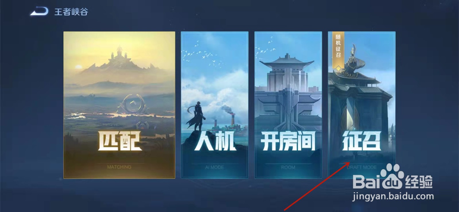 王者荣耀自创房间裁判在哪里