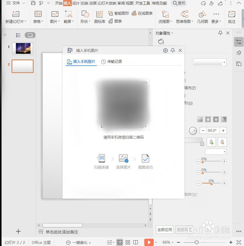 Office技巧：PPT如何插入手机图片