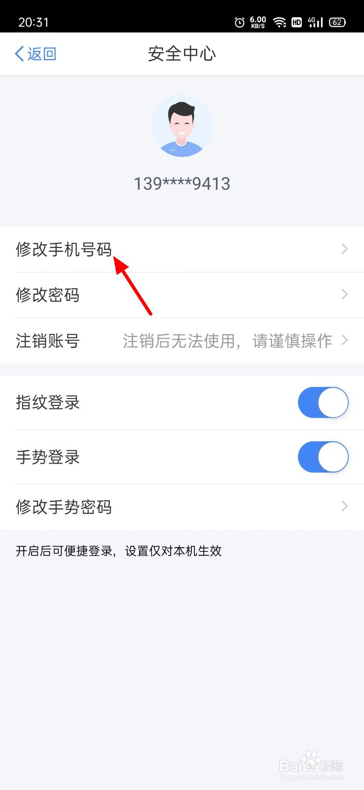 个人所得税怎么更换手机号码