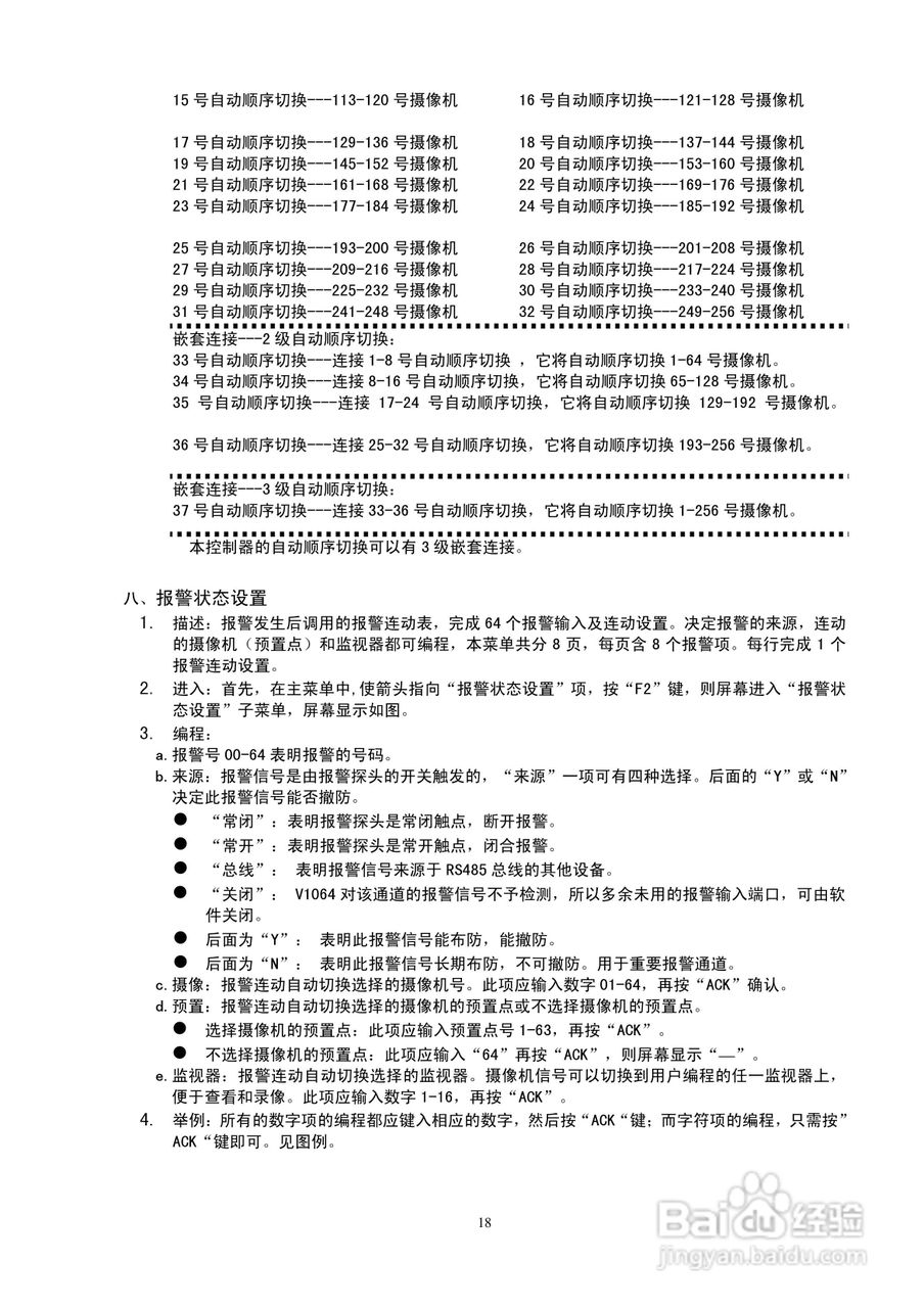 V1064 主控器使用说明书:[2]