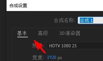 after effects新建合成背景颜色如何设置为白色